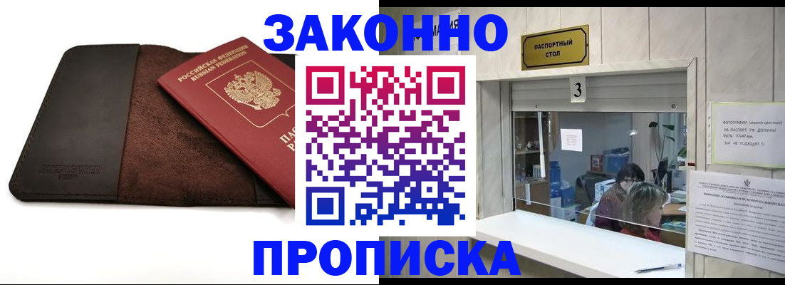 прописка в Нижегородской области
