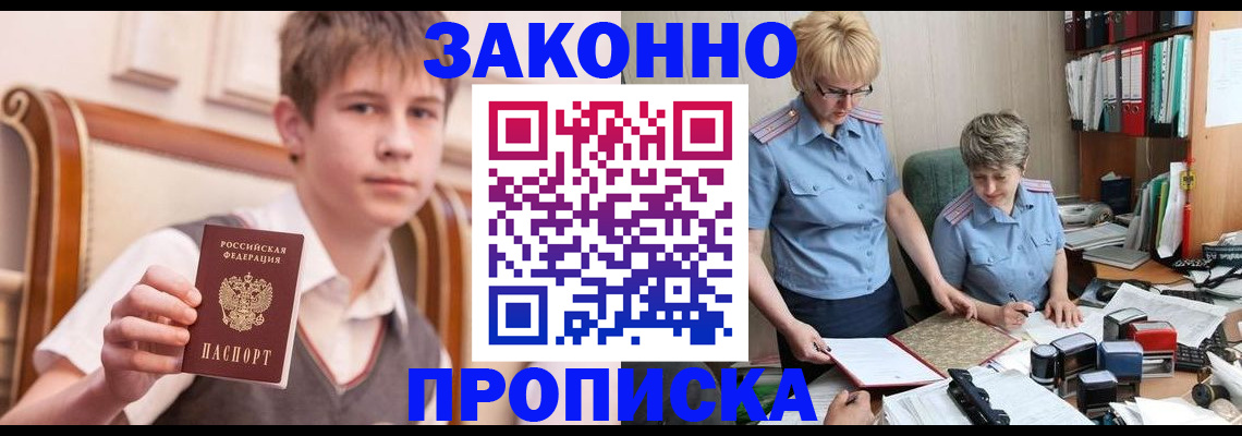 купить прописку в Нижегородской области